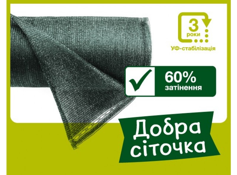 Сітка затіняюча 60% 2м*50м, зелена, DS
